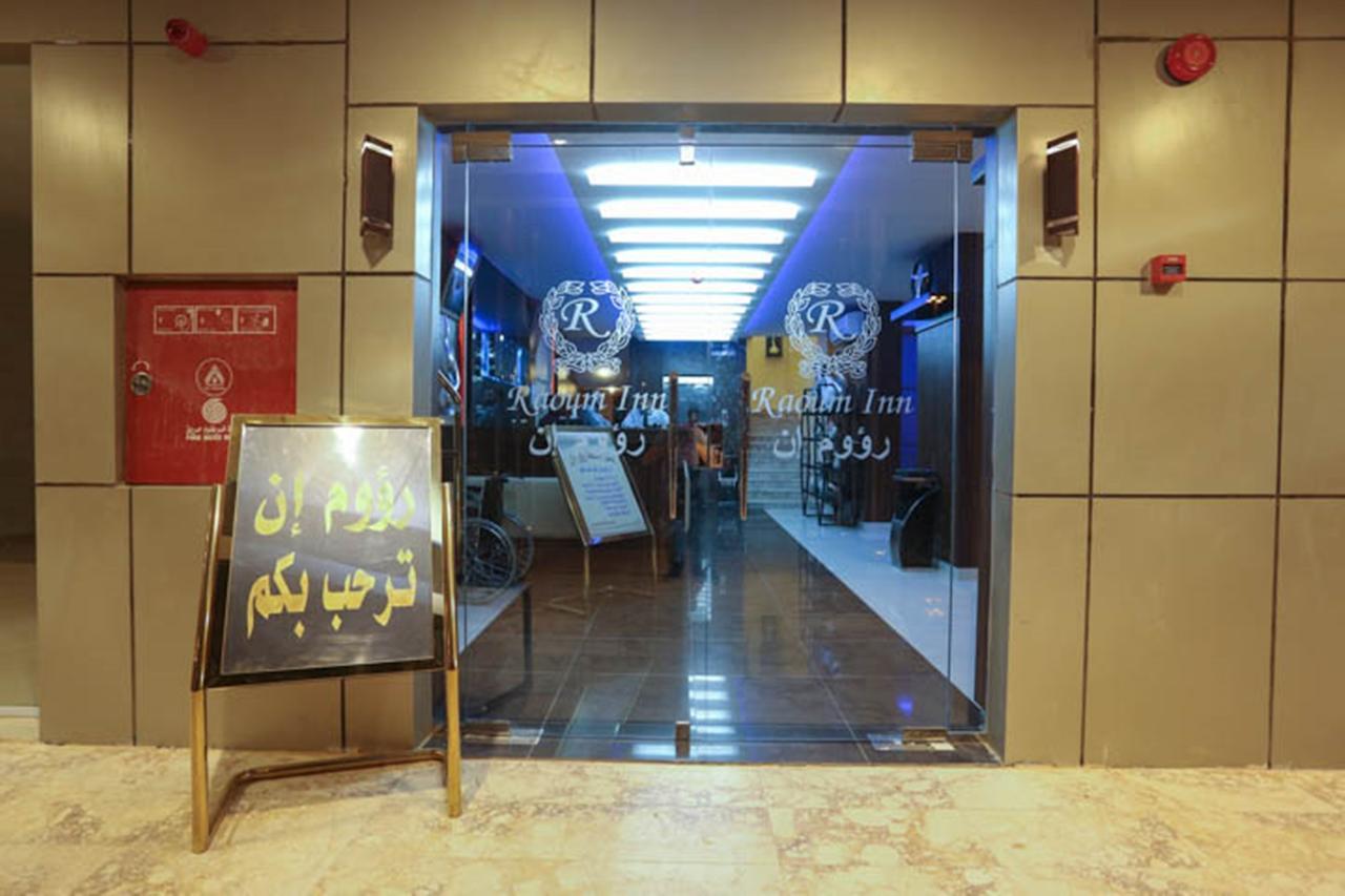 Raoum Inn - Hawtah Bani Tamim Hotat Bani Tamim Dış mekan fotoğraf